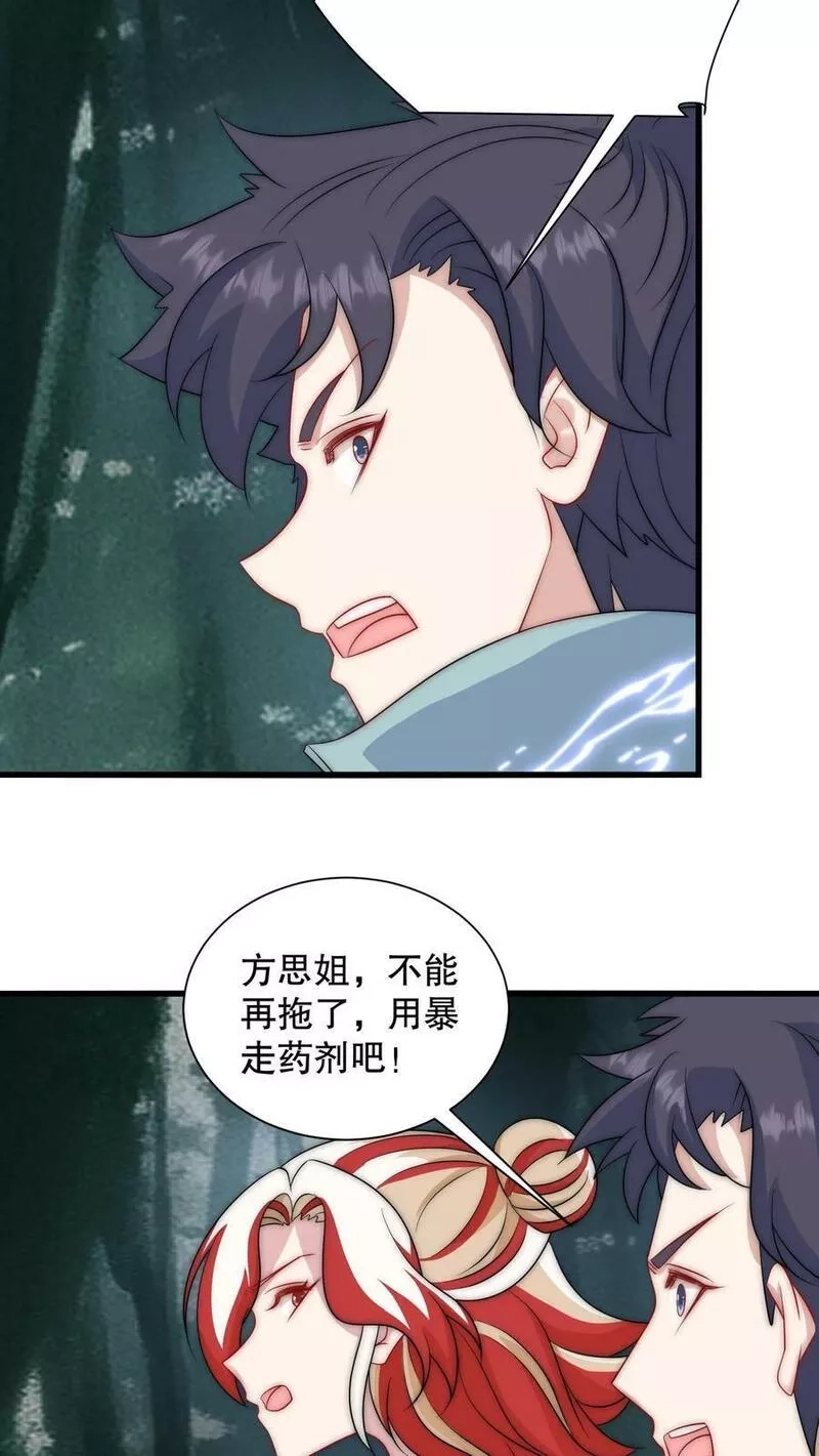 我一个史莱姆吊打巨龙很合理吧？,第320话 有亿点点凶兽在追我,第14张